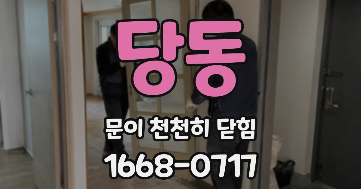 당동 문이 천천히 닫힘