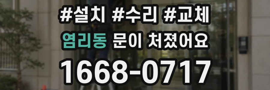 염리동 문이 처졌어요