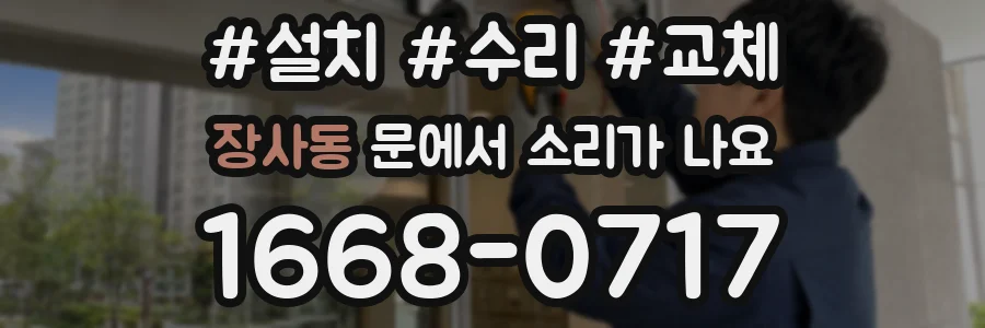장사동 문에서 소리가 나요