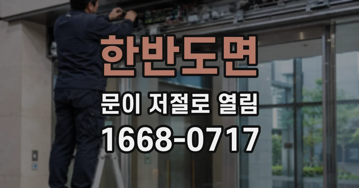 한반도면 문이 저절로 열림