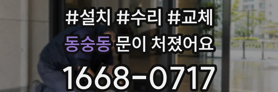 동숭동 문이 처졌어요