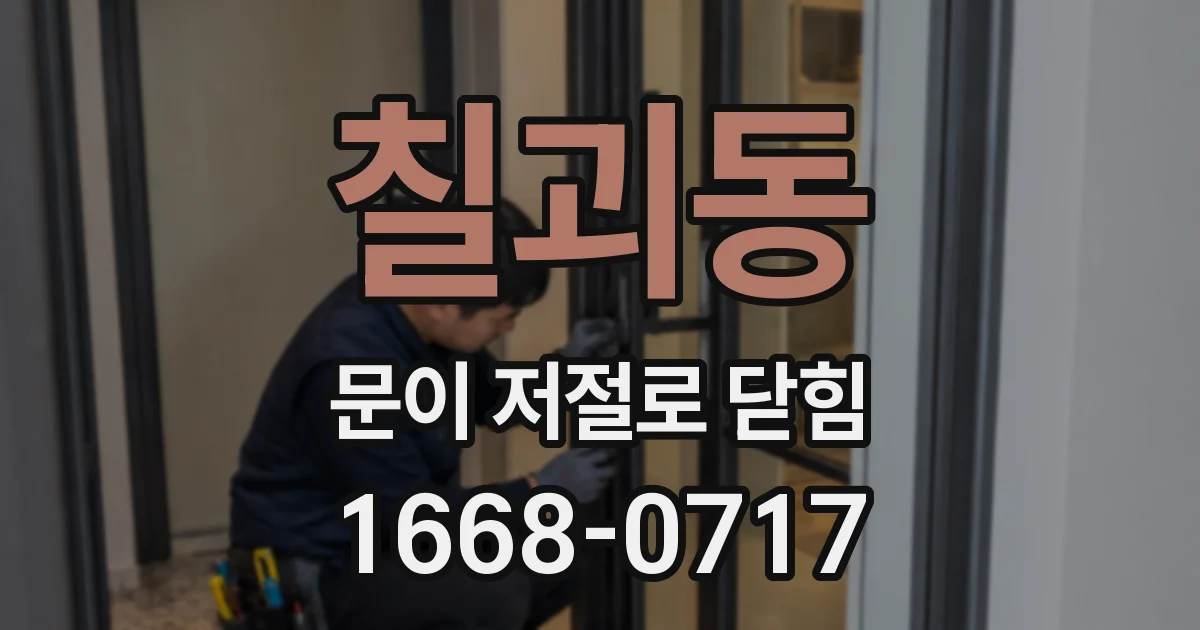 칠괴동 문이 저절로 닫힘