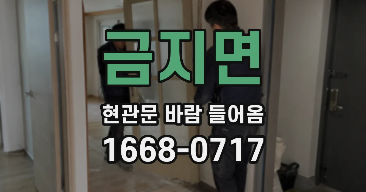 금지면 현관문 바람 들어옴