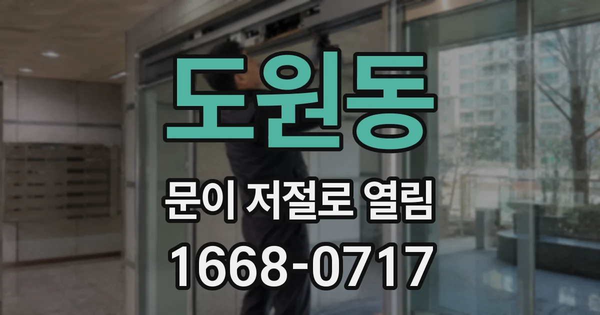 도원동 문이 저절로 열림