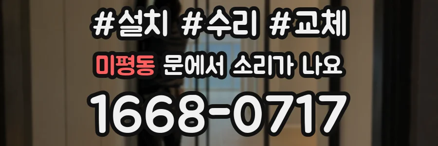 미평동 문에서 소리가 나요