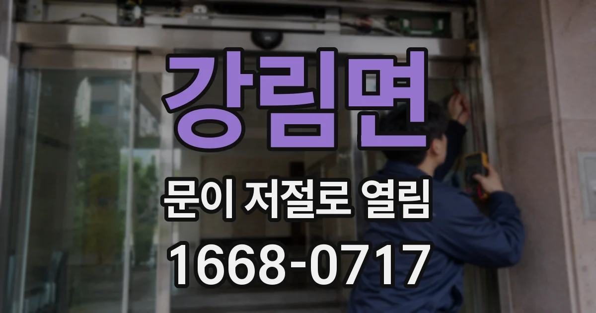 강림면 문이 저절로 열림
