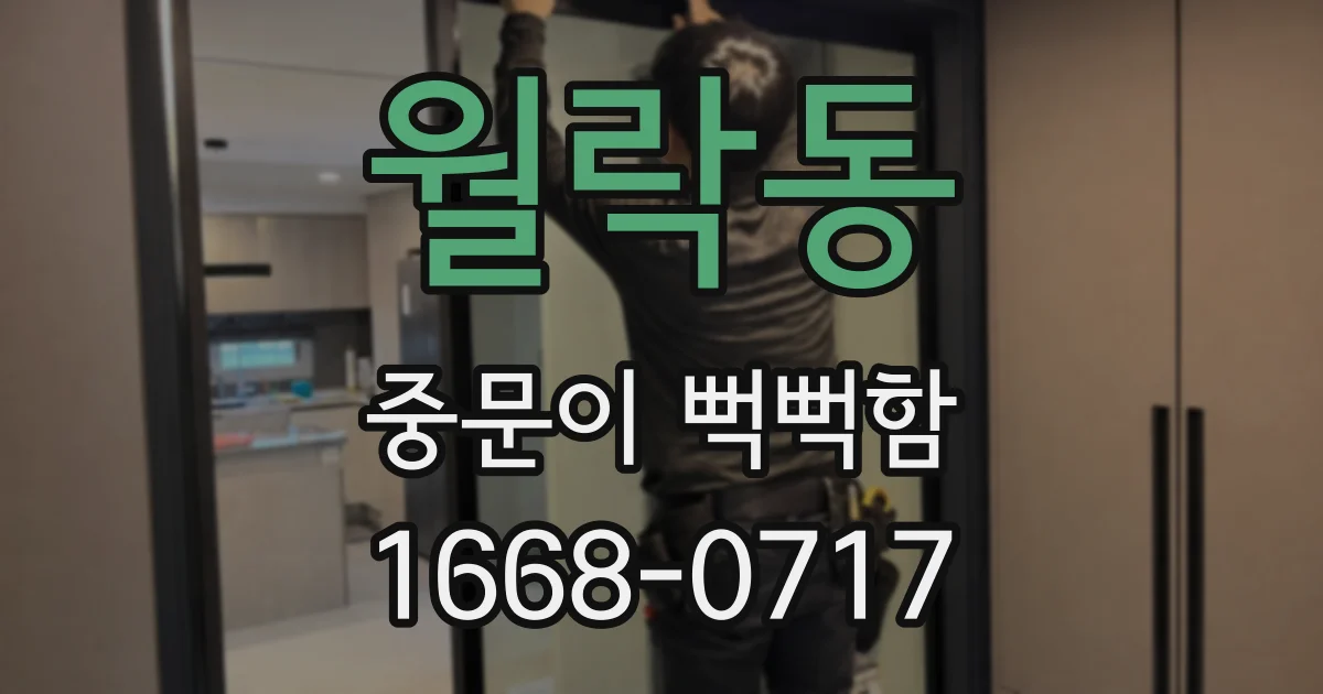월락동 중문이 뻑뻑함