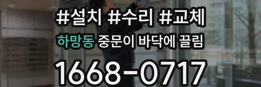 하망동 중문이 바닥에 끌림