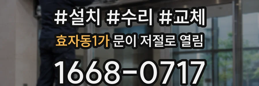 효자동1가 문이 저절로 열림