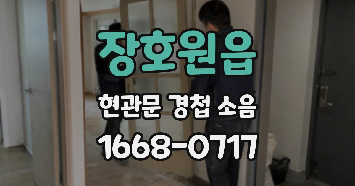 장호원읍 현관문 경첩 소음