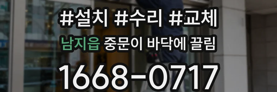 남지읍 중문이 바닥에 끌림