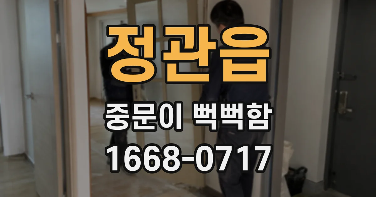 정관읍 중문이 뻑뻑함