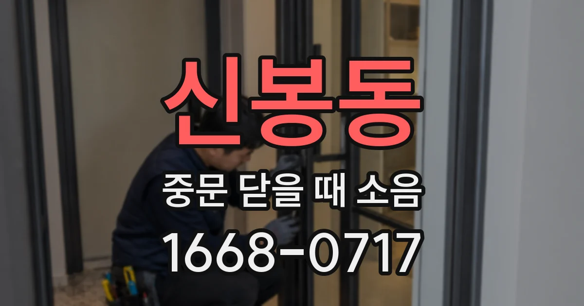 신봉동 중문 닫을 때 소음