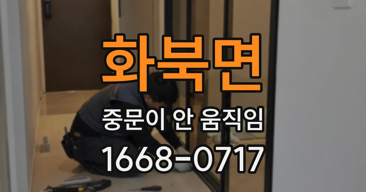 화북면 중문이 안 움직임