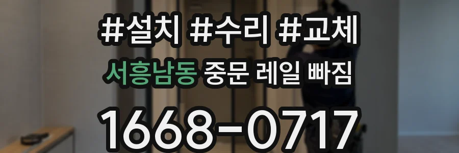 서흥남동 중문 레일 빠짐