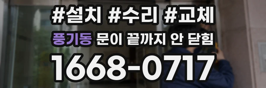 풍기동 문이 끝까지 안 닫힘