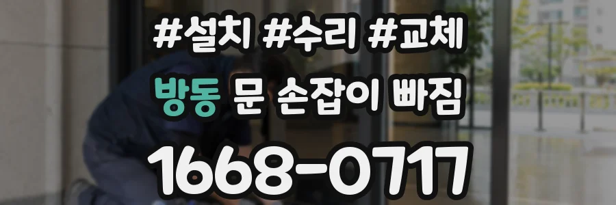 방동 문 손잡이 빠짐