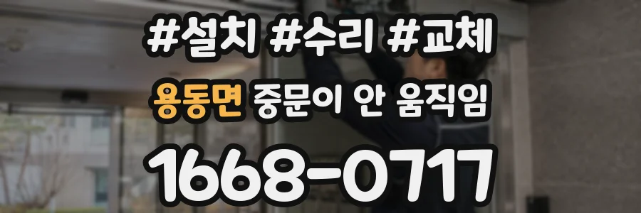 용동면 중문이 안 움직임
