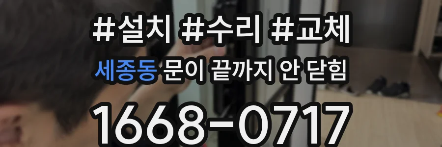 세종동 문이 끝까지 안 닫힘