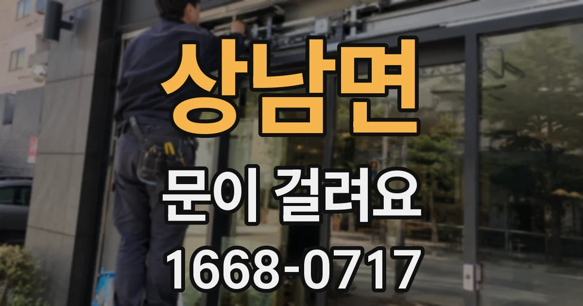 상남면 문이 걸려요