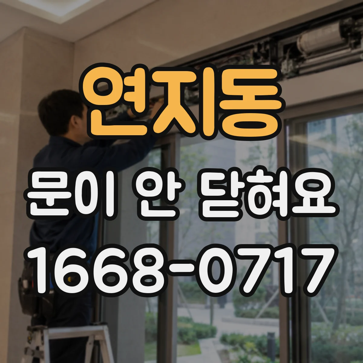 연지동 문이 안 닫혀요 오븐 도어 센서 인식 문제 의심 체크