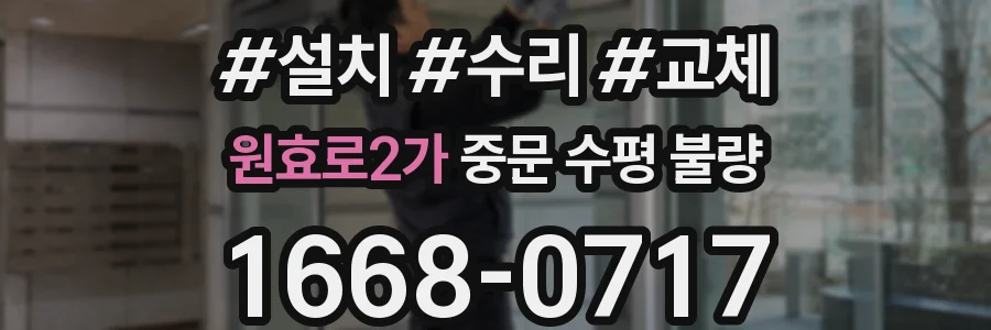 원효로2가 중문 수평 불량