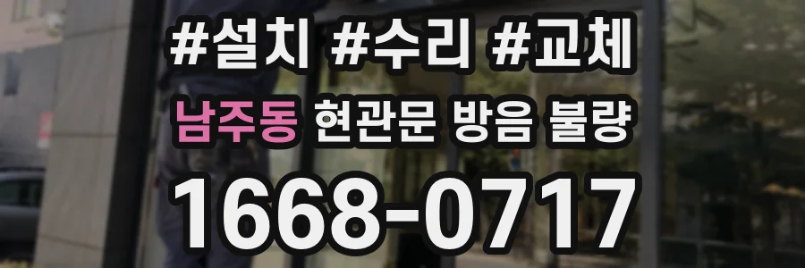 남주동 현관문 방음 불량
