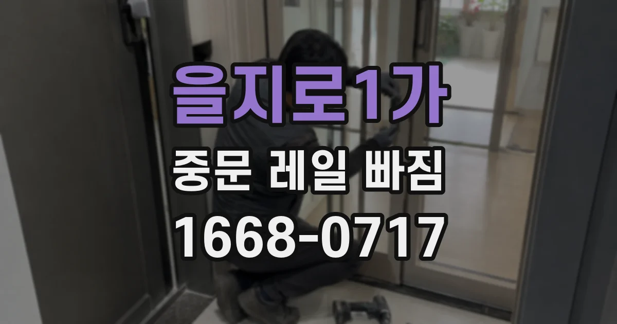 을지로1가 중문 레일 빠짐