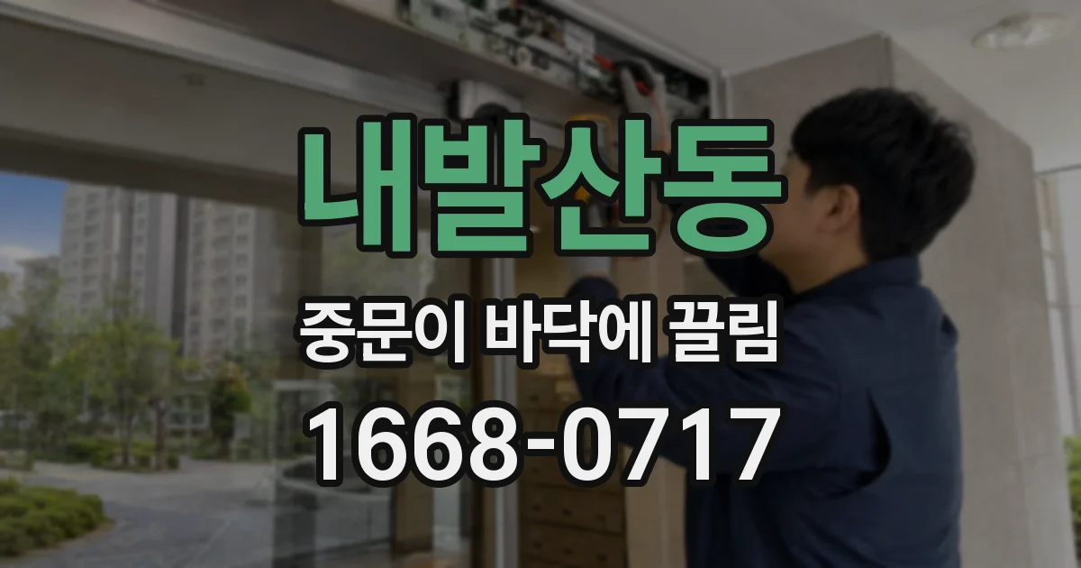 내발산동 중문이 바닥에 끌림