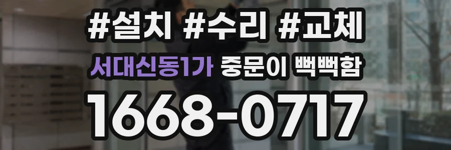 서대신동1가 중문이 뻑뻑함