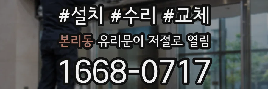 본리동 유리문이 저절로 열림