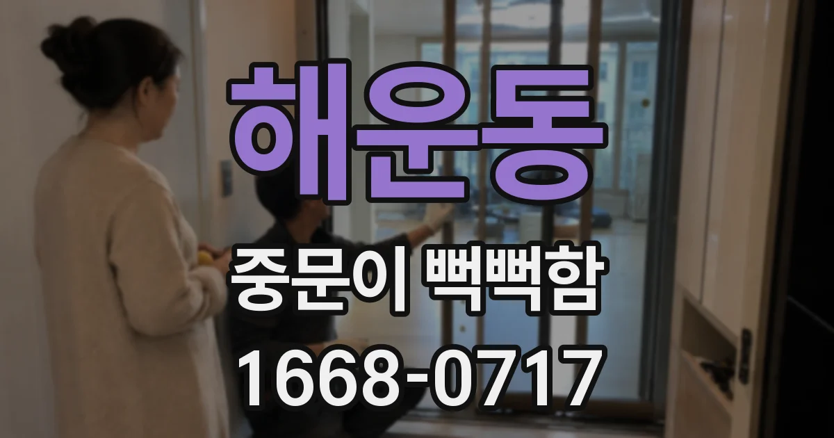 해운동 중문이 뻑뻑함