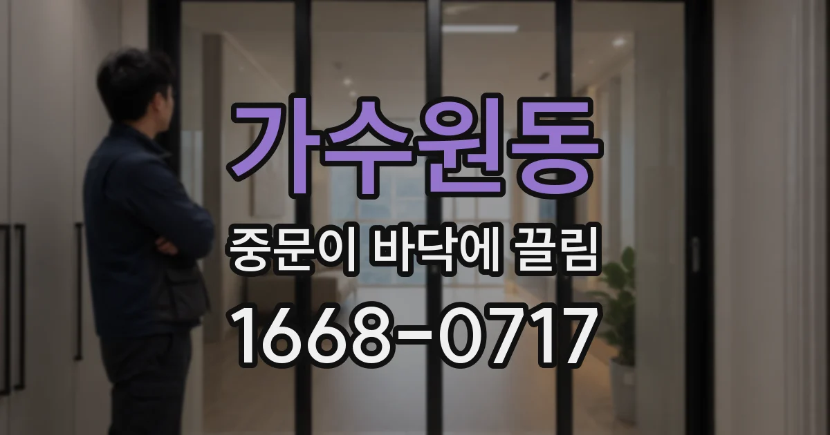 가수원동 중문이 바닥에 끌림