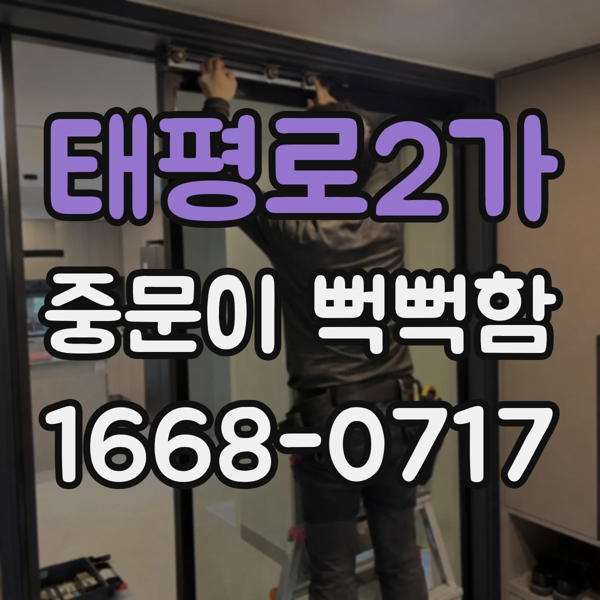 태평로2가 중문이 뻑뻑함
