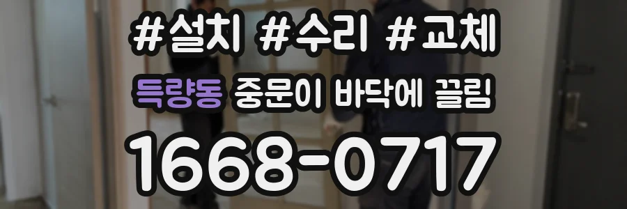 득량동 중문이 바닥에 끌림