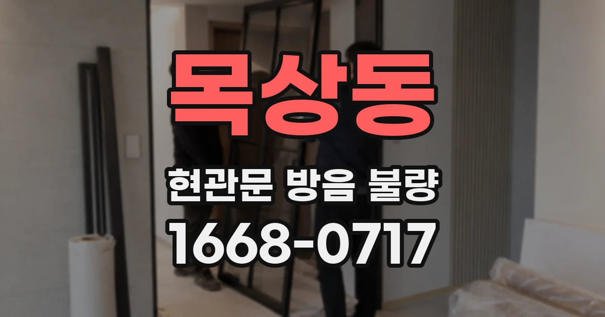 목상동 현관문 방음 불량