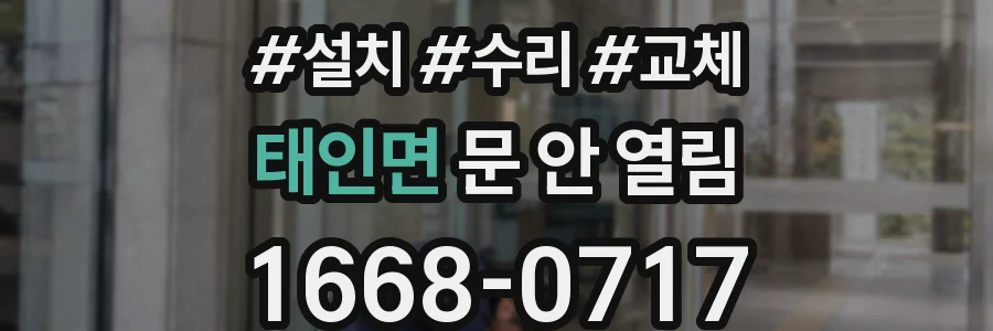 태인면 문 안 열림