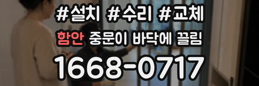 함안 중문이 바닥에 끌림