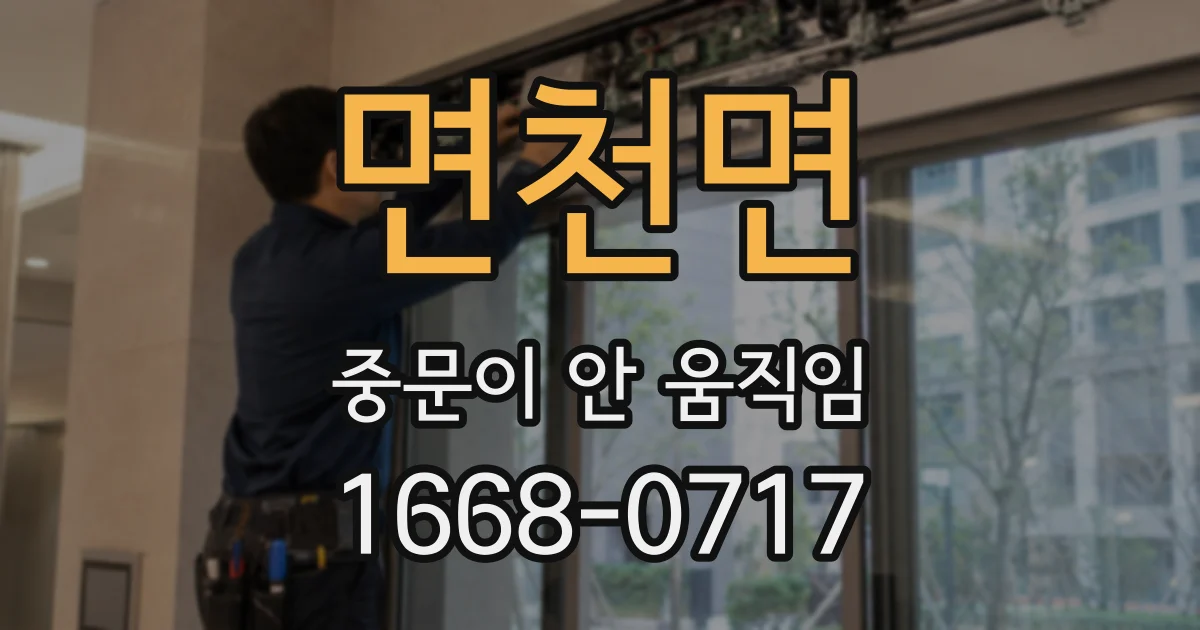 면천면 중문이 안 움직임