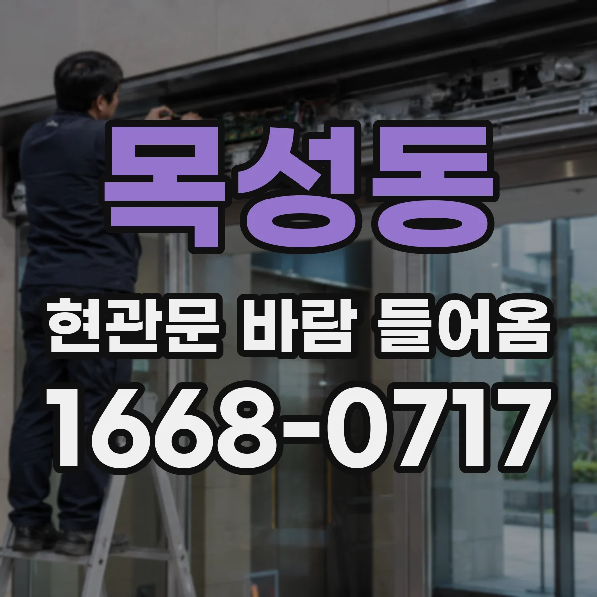 목성동 현관문 바람 들어옴