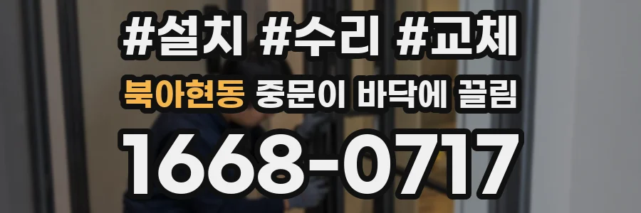 북아현동 중문이 바닥에 끌림