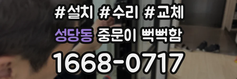 성당동 중문이 뻑뻑함