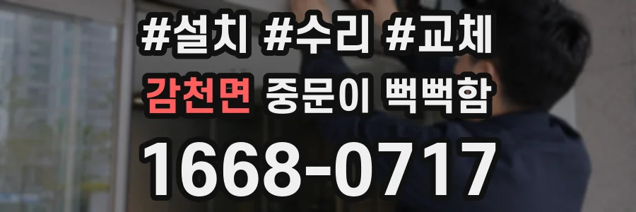 감천면 중문이 뻑뻑함
