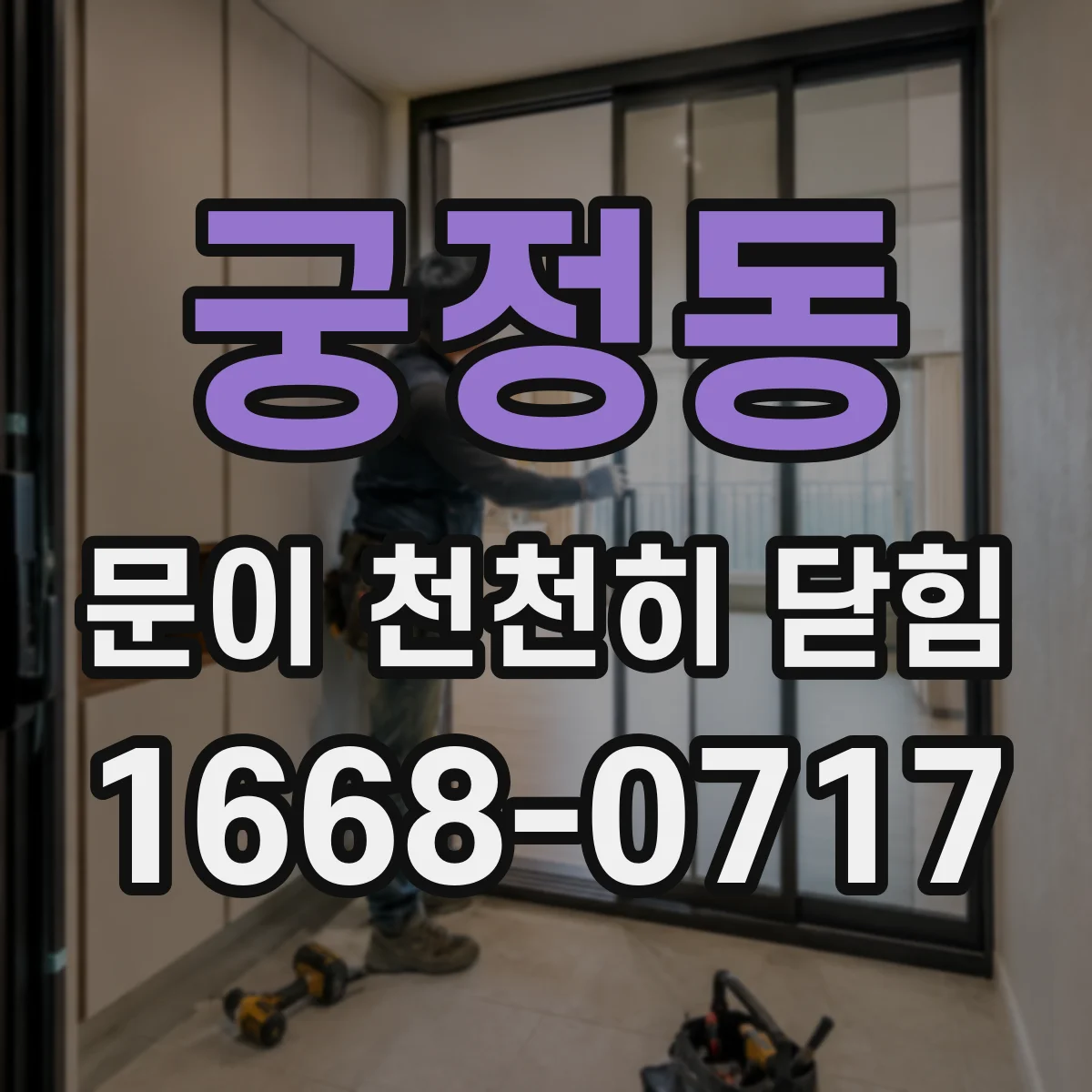 궁정동 문이 천천히 닫힘 하중 변화가 가스쇼크 약화를 부르는 이유