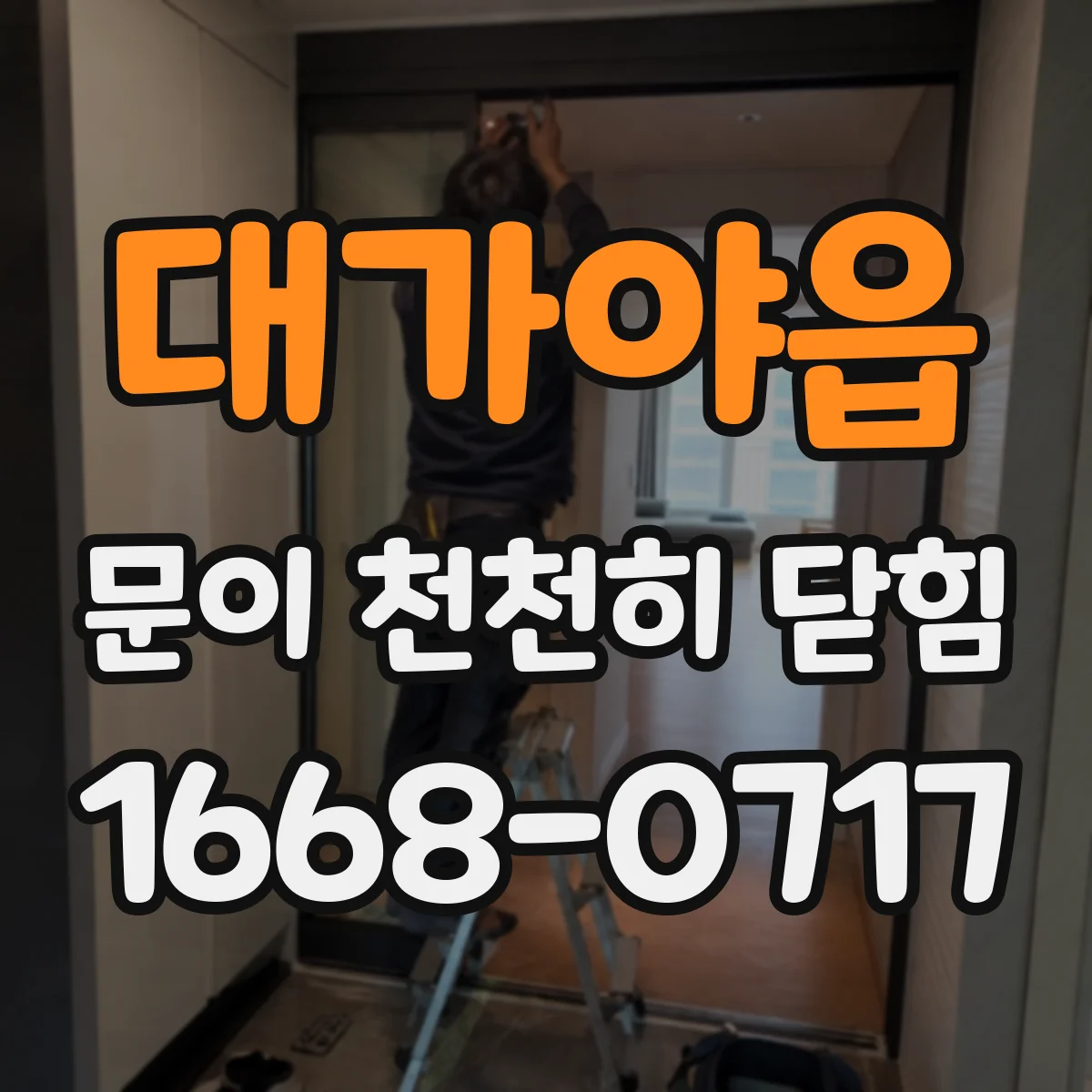 대가야읍 문이 천천히 닫힘