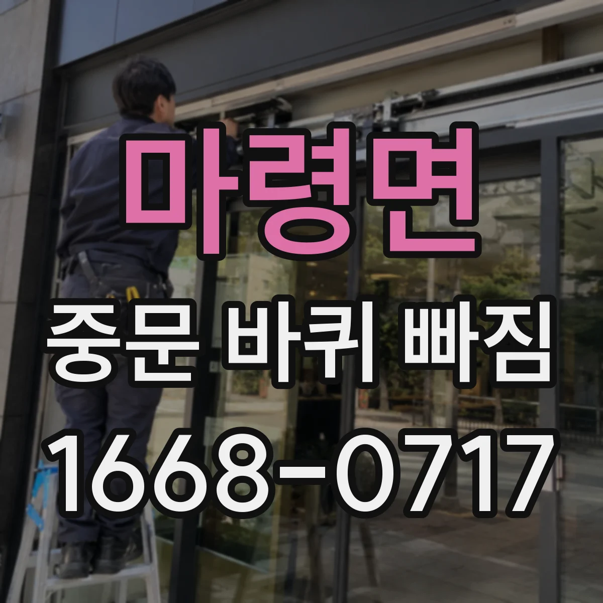 마령면 중문 바퀴 빠짐