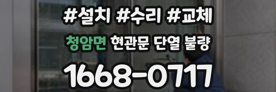 청암면 현관문 단열 불량