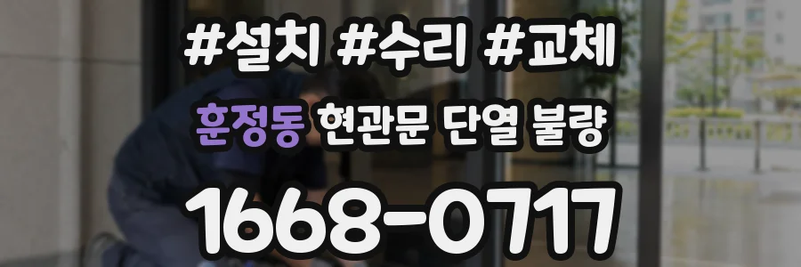 훈정동 현관문 단열 불량