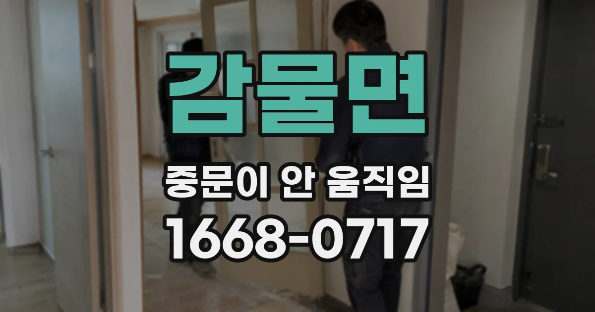 감물면 중문이 안 움직임