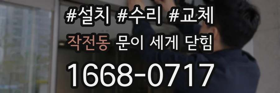 작전동 문이 세게 닫힘